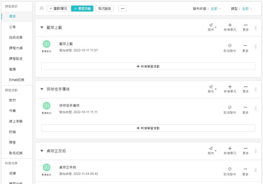 教育園丁的話圖片酷課OnO線上教室可儲存各運動項目基本動作