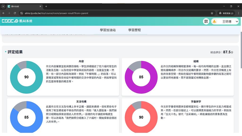 教育園丁的話圖片圖1 學生填寫作文後，AI自動給予評語及建議