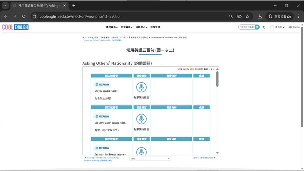 教育園丁的話圖片圖2 國中英語的口說任務