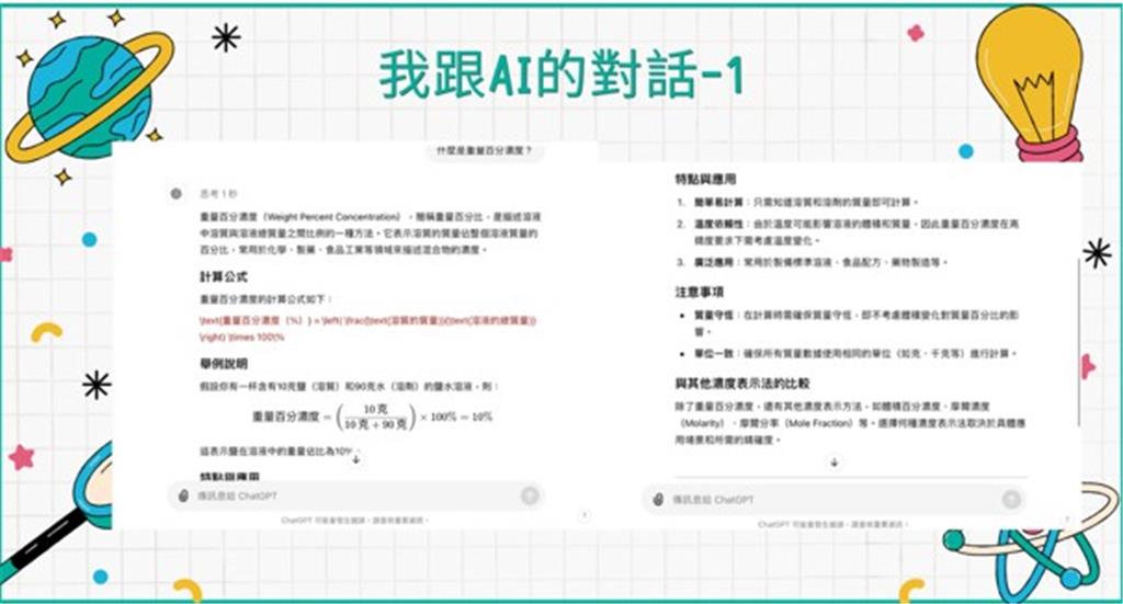 教育園丁的話圖片學生與聊天機器人自學濃度課程