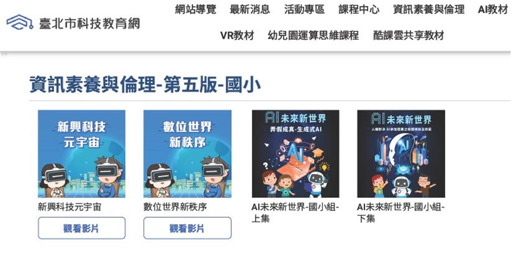 教育園丁的話圖片臺北市科技教育網-資訊素養與倫理-第五版-國小