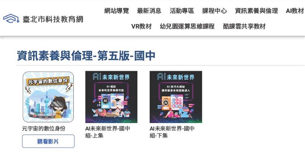 教育園丁的話圖片臺北市科技教育網-資訊素養與倫理-第五版-國中