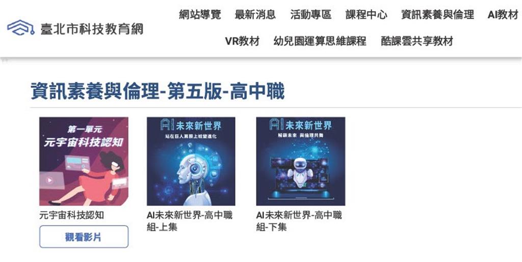 教育園丁的話圖片臺北市科技教育網-資訊素養與倫理-第五版-高中職