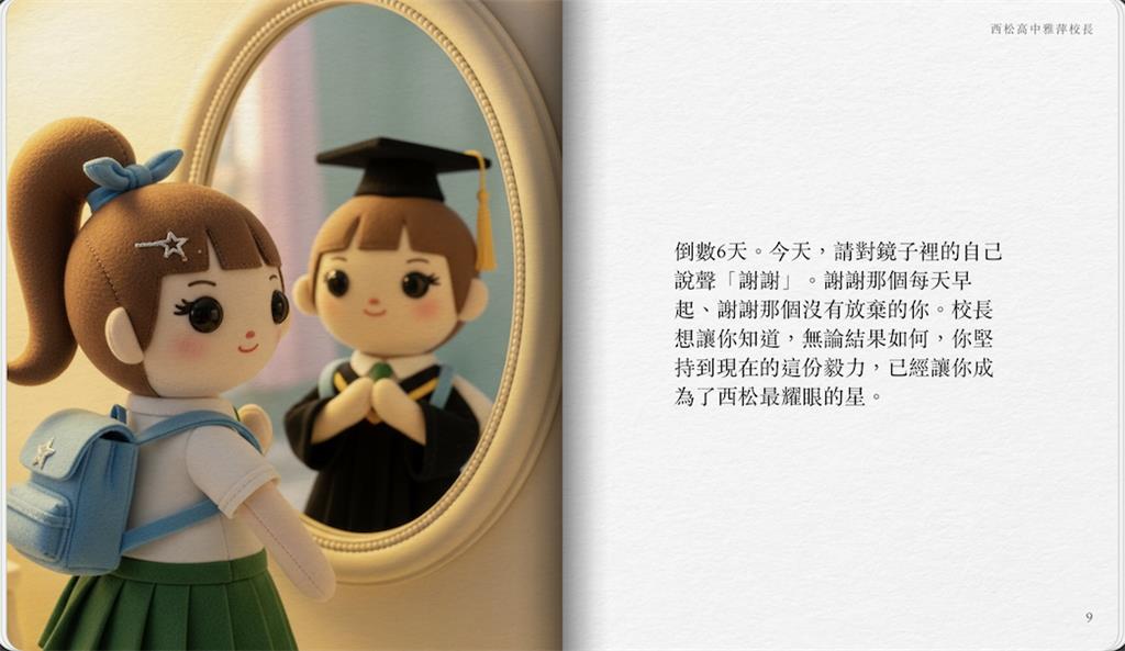 教育園丁的話圖片繪本內頁1