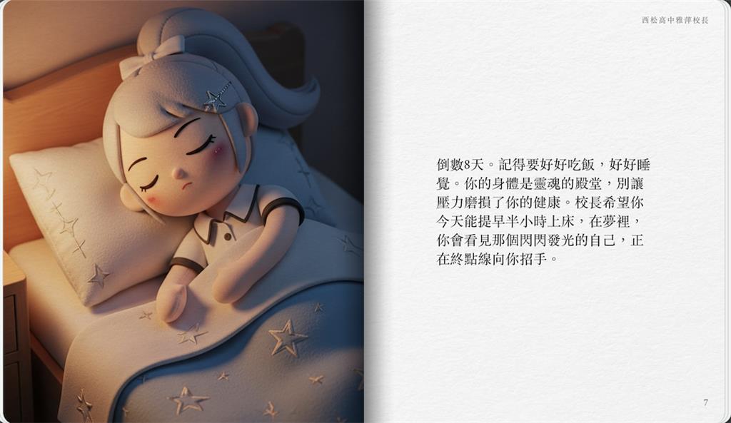 教育園丁的話圖片繪本內頁2