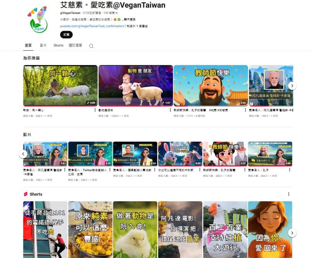 教育園丁的話圖片生成式AI應用於永續植物性飲食YouTube公益頻道