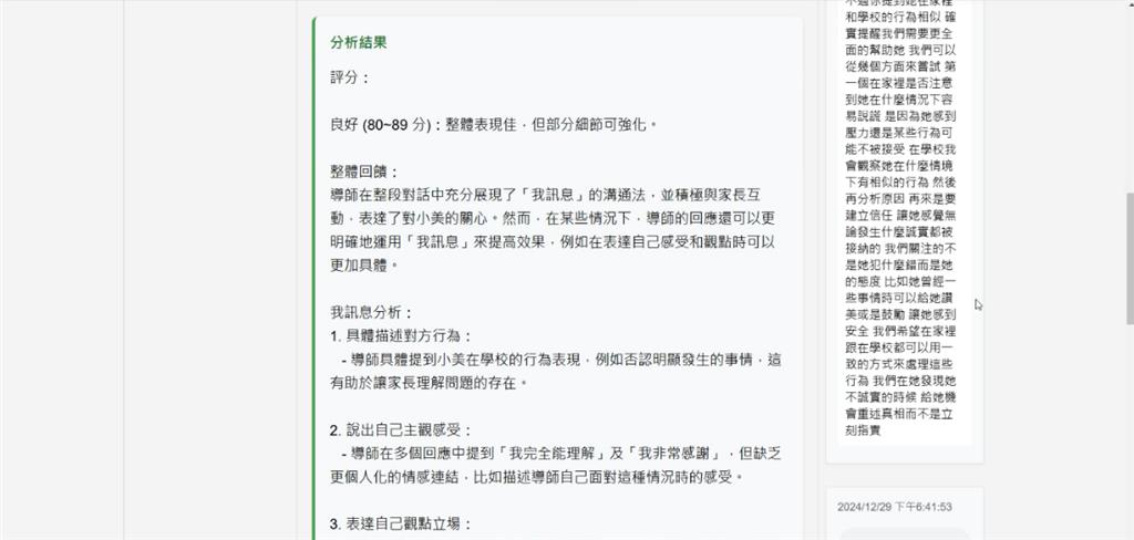 教育園丁的話圖片圖3：我訊息練習評量與AI回饋畫面